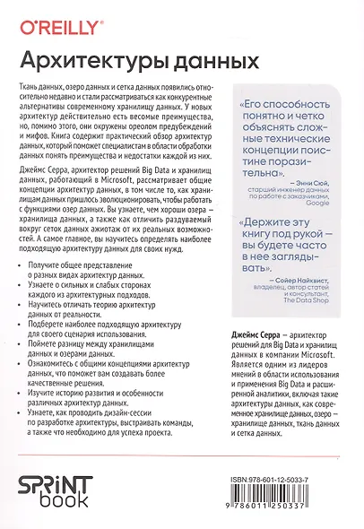 Архитектуры данных: современные решения для любых задач - фото 2