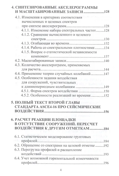 Современные нормативные подходы к расчету ответственных сооружений на сейсмические воздействия - фото 3