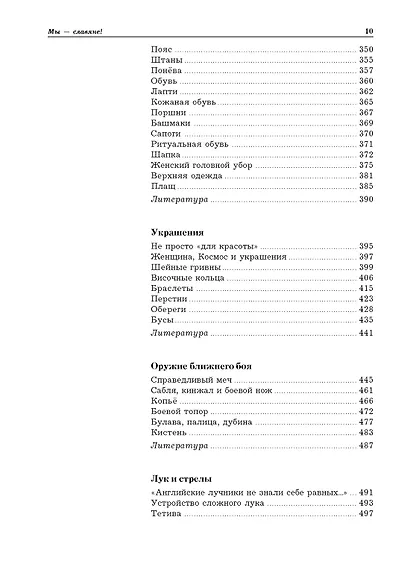 Мы - славяне! - фото 6