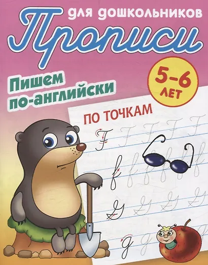 Комплект дошкольника (Английский) № 1 - фото 4