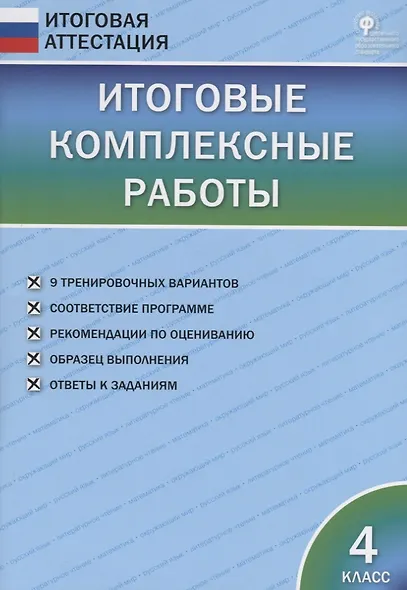 Итоговые комплексные работы 4 кл. ФГОС - фото 2