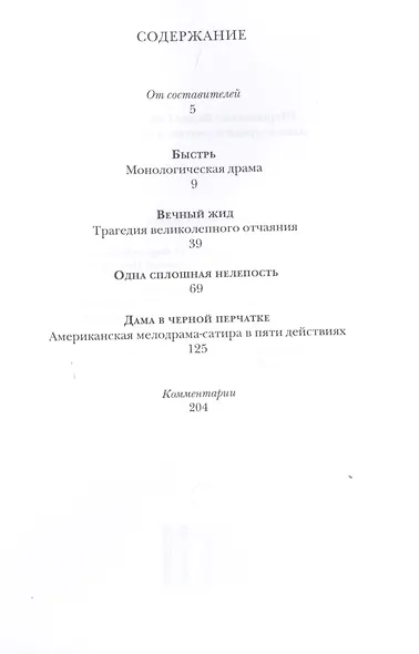 "Дама в черной перчатке" и другие пьесы - фото 2