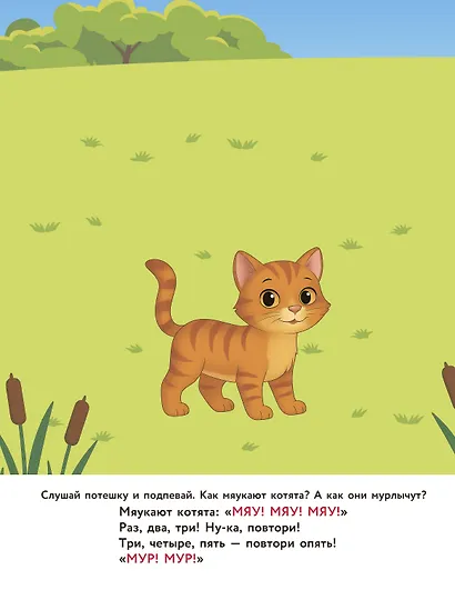 Зверята. Повторялки и чистоговорки - фото 8