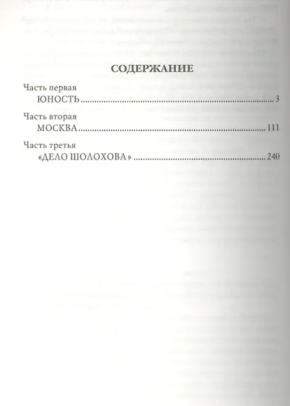 Шолохов - фото 2