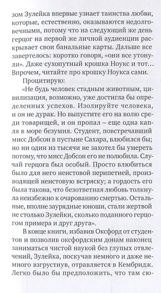 Зулейка Добсон, или Оксфордская история любви - фото 4