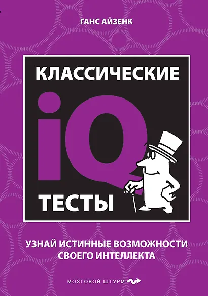Классические IQ тесты - фото 1