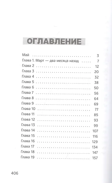 Тени Радовара - фото 2