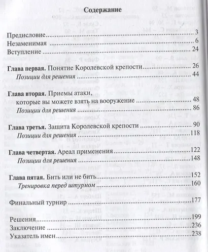 "Королевская крепость № 1. Учебник для юных шахматистов" - фото 2