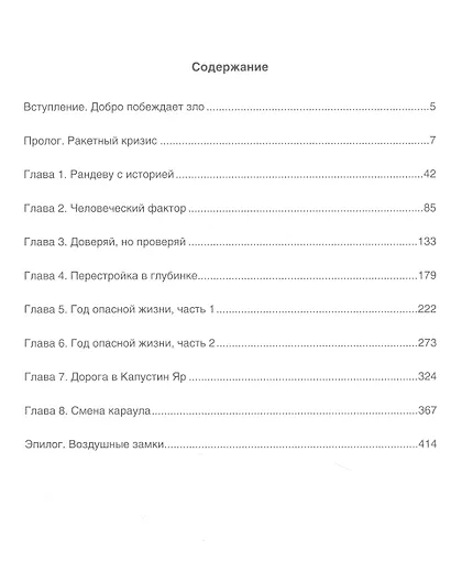 Гонка разоружения - фото 2