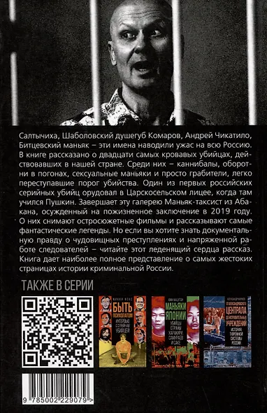 Серийные убийцы. Кровь и возмездие - фото 2