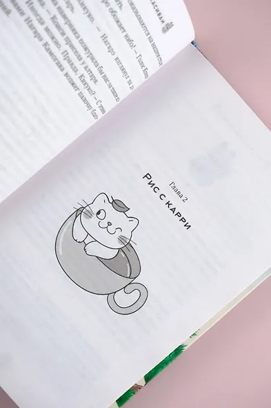 Ресторанчик Камогава. Забытые рецепты - фото 9