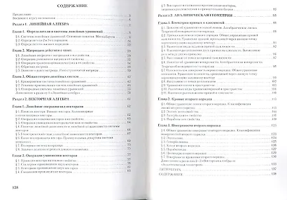 Линейная алгебра и аналитическая геометрия. Опорный конспект.Уч.пос. - фото 2
