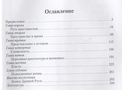 Занимательная Древняя Русь - фото 2