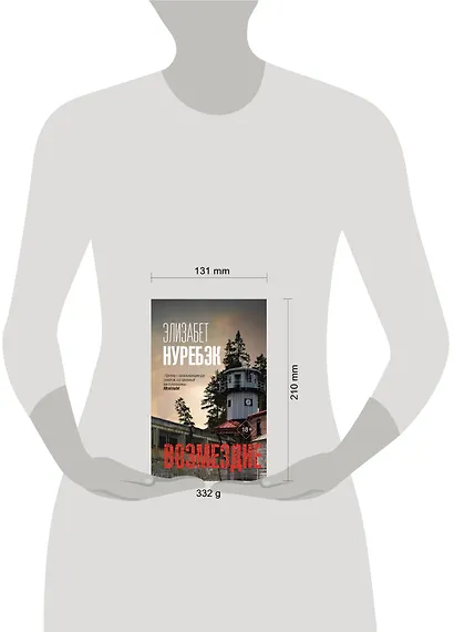 Возмездие - фото 4