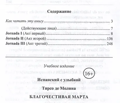 Испанский с улыбкой. Тирсо де Молина. Благочестивая Марта / Tirso de Molina. Marta la piadosa - фото 3