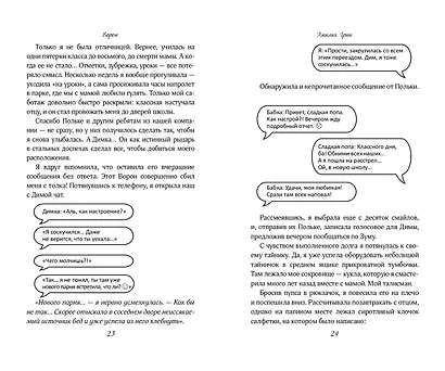 Комплект "Темные Притяжения: две книги о Плохих Парнях": "Плохая девочка" + "На крыльях любви. Ворон" - фото 8