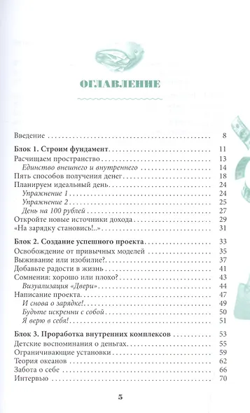 Привлечение денег по-женски - фото 2