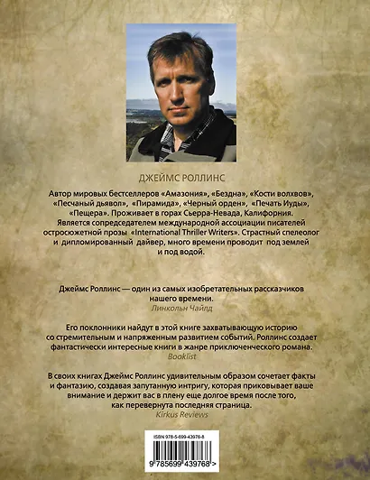 Алтарь Эдема : роман - фото 2