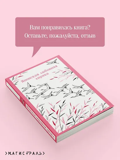 Японская любовная лирика - фото 9