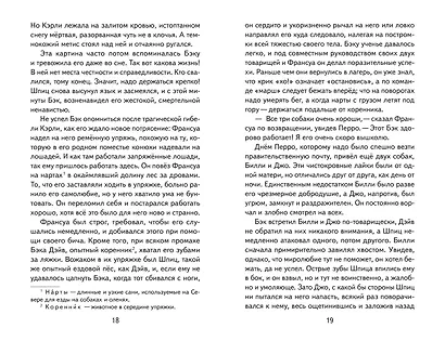 Зов предков (ил. В. Канивца) - фото 10