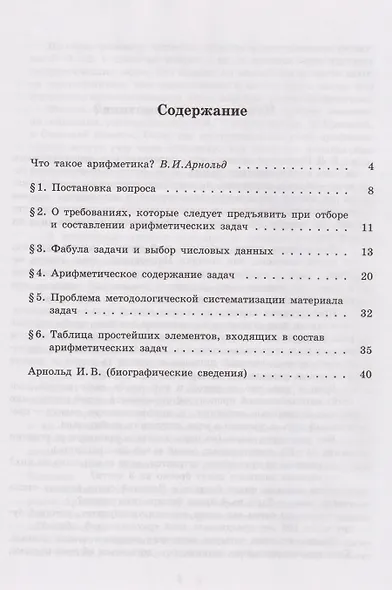 Принципы отбора и составления арифметических задач - фото 2