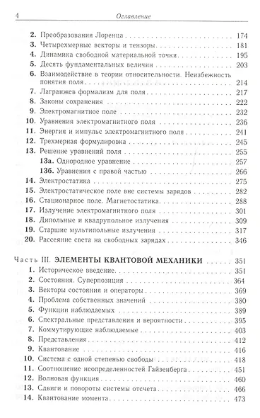 Начала теоретической физики. Механика, теория поля, элементы квантовой механики - фото 3