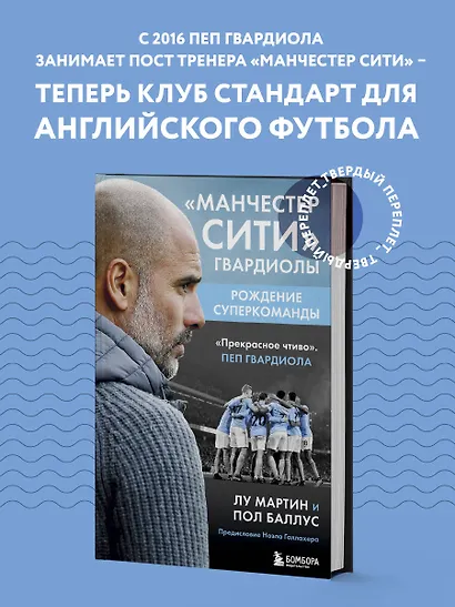 Манчестер Сити Гвардиолы: рождение суперкоманды - фото 4