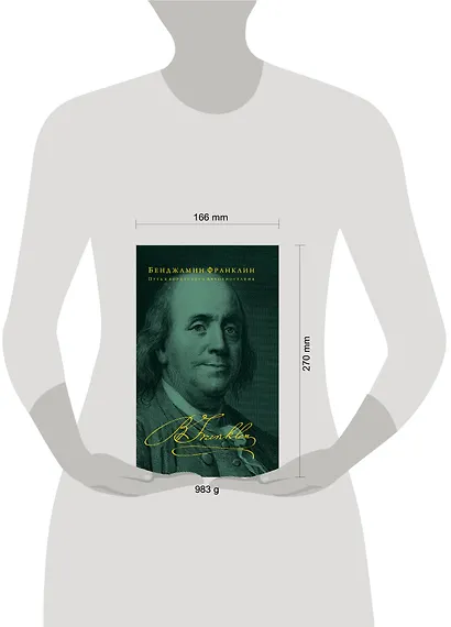 Путь к богатству. Автобиография - фото 9