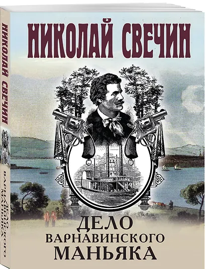 Дело Варнавинского маньяка - фото 3