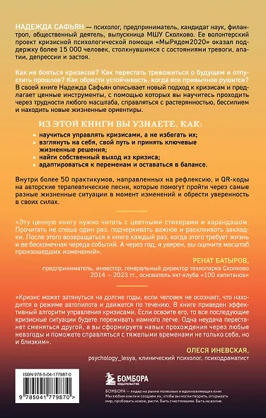 И это пройдет. Как найти выход и не потерять себя в трудные времена - фото 2