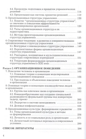 Теория менеджмента: Учебник для бакалавров - фото 3