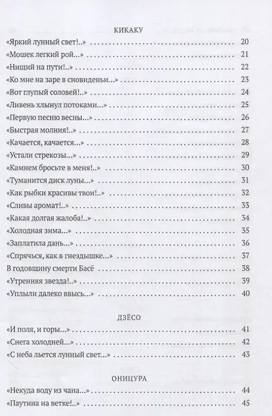 Улитка на склоне Фудзи: Японские трехстишия: сборник - фото 3