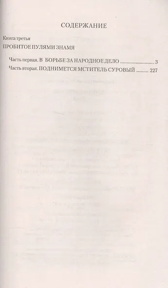 Хребты Саянские. т. 2 - фото 2