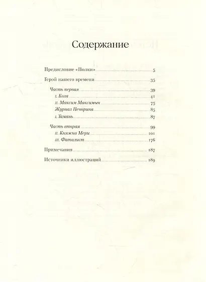 Герой нашего времени - фото 2