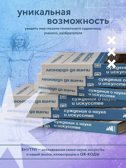 Суждения о науке и искусстве - фото 5