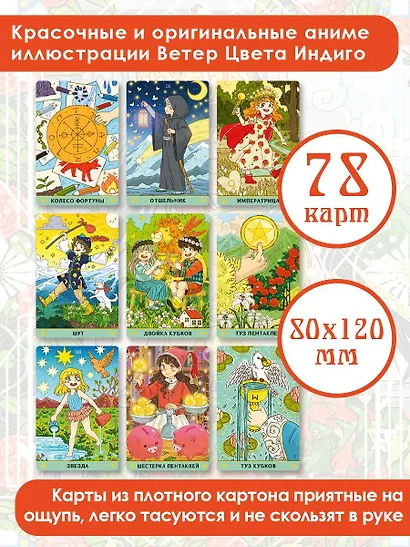 Таро Аниме - фото 4