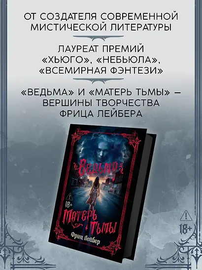 Ведьма. Матерь Тьмы - фото 5