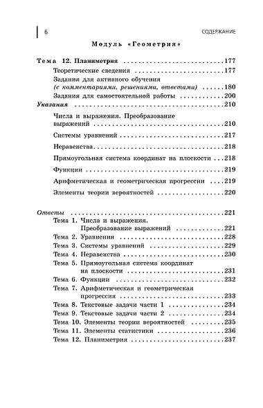 ОГЭ-2026. Математика. Сборник заданий. 750 заданий с ответами - фото 7
