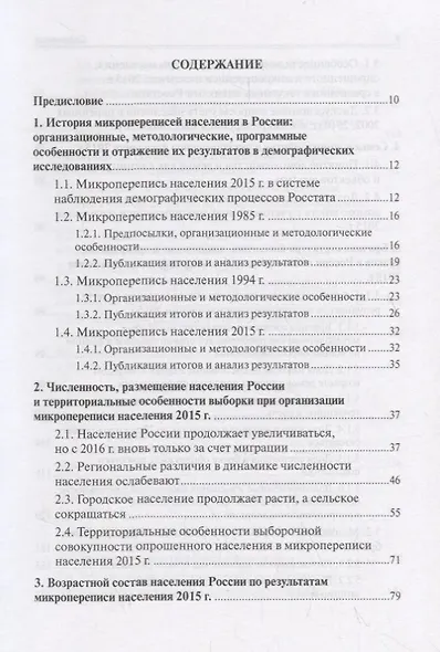 Население России 2016 : двадцать четвертый ежегодный демографический доклад - фото 2
