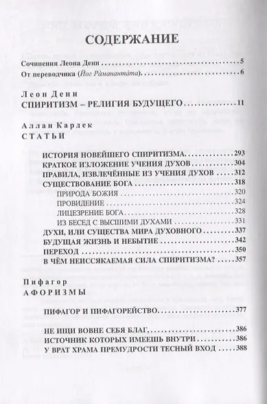 Спиритизм - религия будущего - фото 2