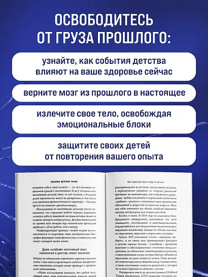 Осколки детских травм. Почему мы болеем и как это остановить (покет) - фото 5