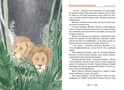 Львёнок в саванне - фото 12