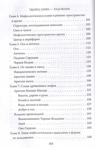 Все тайны мира Толкина. Симфония Илуватара - фото 4