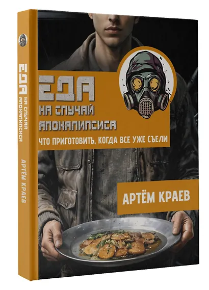 Еда на случай апокалипсиса. Что приготовить, когда все уже съели - фото 3