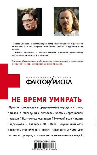 Не время умирать - фото 2
