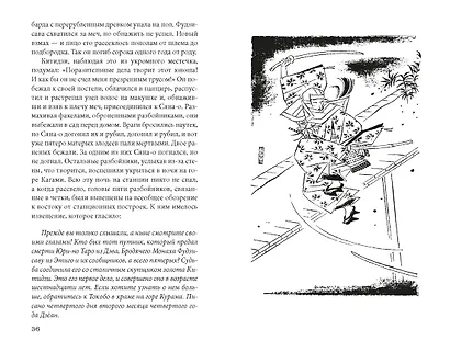 Сказание о Ёсицунэ - фото 11