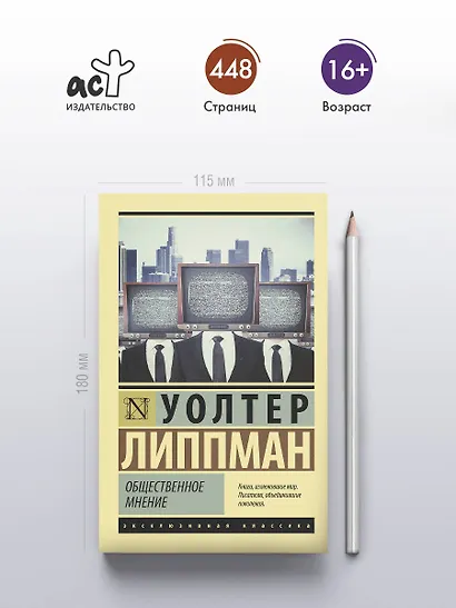 Общественное мнение - фото 4