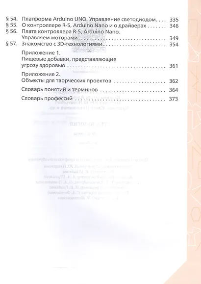 Технология. 8-9 классы. Учебник - фото 5