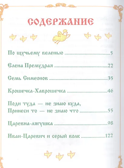 Русские народные сказки - фото 2