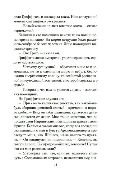 Сын Солнца - фото 15